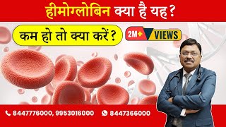 What is Hemoglobin  How to improve   By Dr Bimal Chhajer  Saaol [upl. by Newkirk]