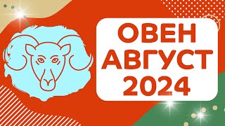 ОВЕН АВГУСТ 2024 ✴️ ГОРОСКОП СОБЫТИЙ на МЕСЯЦ ✴️ Астропрогноз август 2024 года для Овна астрология [upl. by Johnny]