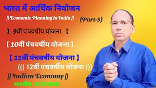 9th10th11th and 12th five year Plans  Indian Economy  part 5  Trishul Education [upl. by Candida]