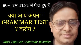 Test Your Grammar  Most Popular Grammar Mistakes commonerrors [upl. by Nyvek]