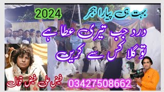 Dard jab teri ata hai to gila kis se karein  Fiaz ail fiaz qawwal 2024 Mehar khurram sound movie [upl. by Roht506]