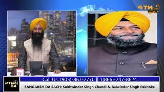 SANGARSH DA SACH Sukhwinder Singh Chandi amp Balwinder Singh Pakhoke June 03 2020 [upl. by Annairb]