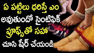 Can We Wear Gold Anklets  Science Behind on Why Not to Wear Gold Anklets  Meanings Of Pattilu [upl. by Akehsyt]