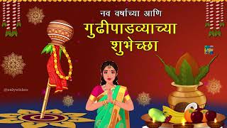 गुढीपाडव्याच्या शुभेच्छा  Happy Gudi Padwa Status Wishes Video Greetings Messages Marathi 2024 [upl. by Arakal]