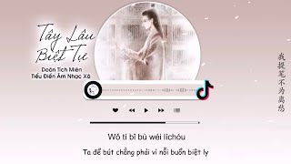 Vietsub Tây Lâu Biệt Tự  Doãn Tích MiênTiểu Điền Âm Nhạc Xã  西楼别序  尹昔眠小田音乐社 [upl. by Unity]