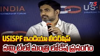 Minister Nara Lokesh Speech At USISPF India Leadership Summit  Delhi  Tv5 News [upl. by Philly]