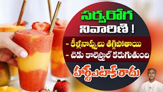 Uric Acid Home Treatment in Telugu  Heart Attack  Paralysis  Naturopathy Diet  Manthena Official [upl. by Yatnohs920]