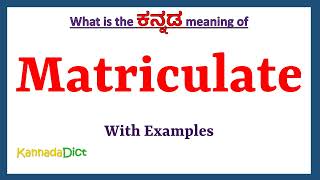 Matriculate Meaning in Kannada  Matriculate in Kannada  Matriculate in Kannada Dictionary [upl. by Dunaville704]