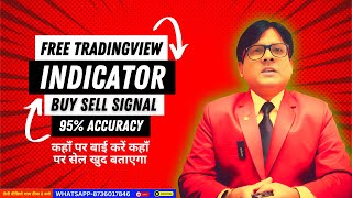 TradingView TradingView Indicator से पाएं 95 Accurate Signal  जानें कैसे [upl. by Ariajay]