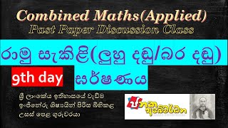 Combined MathsAppliedPast Paper Discussion class 9th Day15th Question20202016 [upl. by Orly]