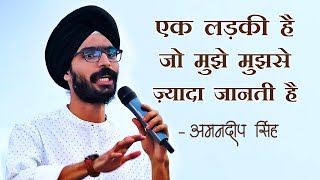 EK Ladki h jo mujhe mujhse jyada janti hai  Amandeep Singh poetry  Amandeep Khayal  Storyteller [upl. by Georgi671]