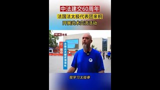 Interview de JeanJacques Galinier à Tongcheng [upl. by Atekin309]