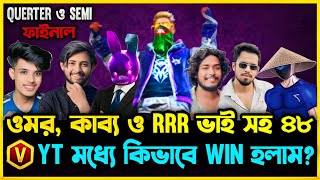 Omor On Fire ও M1nx সহ বাংলাদেশের ৪৮ জন V Badge ইউটিউবারের মধ্যে আমরা কিভাবে Semi Final এ Win হইলাম😮 [upl. by Oigimer]