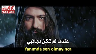 Koray Avcı  Yanımda Sen Olmayınca كوراي أفجي  عندما لم تكن بجانبي مترجمة للعربية [upl. by Ynaittirb]