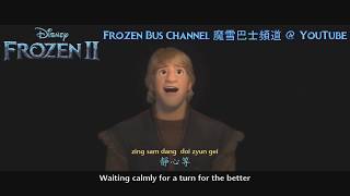 HQHDST Lost in the Woods CANTONESE 我該哪裡走  魔雪奇緣2 Frozen 2 粵語 [upl. by Kelcey]