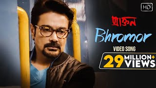 Bhromor  ভ্রমর  Bangla Video Song  Praktan  Surojit  Prosenjit  Rituparna  Radharaman Dutta [upl. by Bluma]