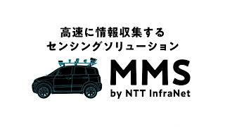 MMS（Mobile Mapping System）【概要編】 [upl. by Melly]