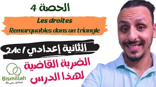 2AC  الحصة 4les droites remarquable dans un triangle  شرح الدرس مع التمارين [upl. by Lesoj20]