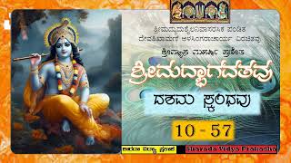 Bhagavatha  ಶ್ರೀಮದ್ಭಾಗವತವು  ದಶಮ ಸ್ಕಂದವು – ೫೭  ಕೃಷ್ಣನಿಂದ ಶತಧನ್ವನ ಸಂಹಾರ [upl. by Yremogtnom473]