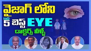 Top 5 Eye Doctors in Vizag  Best Ophthalmologists in Visakhapatnam  Eye Specialist In Vizag [upl. by Findlay64]