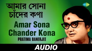 Amar Sona Chander Kona  Laljhuti Kakatua  Various  Pratima Banerjee  Audio [upl. by Mahsih]