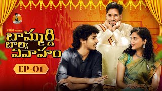 BAMMARDHI BALYA VIVAHAM EPISODE1  GODAVARI EXPRESS  CAPDT [upl. by Rozamond]