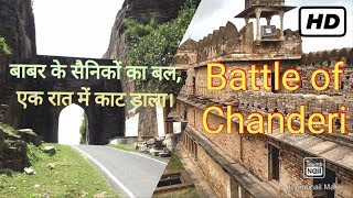 HindiBattle of Chanderi January 1528चंदेरी का युद्ध  Babur Vs Medini Rai  PR Education [upl. by Yauqaj]