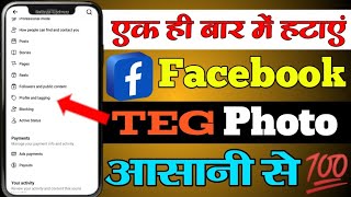 2024 me tagging hatane ka sahi tarikafacebook profile tagging remove karne ka sahi tarika [upl. by Nanis]