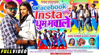 KAVI KISHAN RUPAFACEBOOK INSSTA ME DHUM MACHALENEW NAGPURI SONG 2024  SONU KUMAR  DOLLY SINHA [upl. by Vincelette]