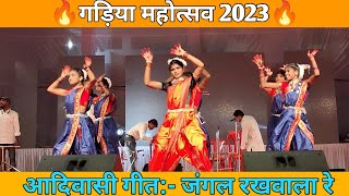 Jungle rakhavala re  गड़िया महोत्सव 2023  JDP Productions  aadiwasi anthem [upl. by Isayg]