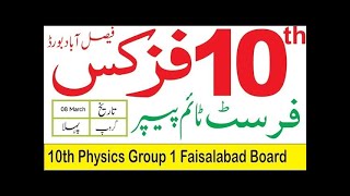 10th Class Physics Faisalabad Board First Time Paper 2024  10th Physics Group 1 Full Paper FSD [upl. by Legra]