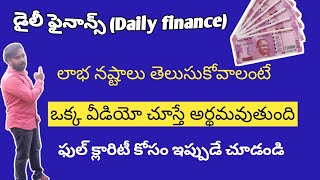 డైలీ ఫైనాన్స్ లెక్కలు  Daily finance lekkaluprocess of daily finance by KSR [upl. by Newbill]