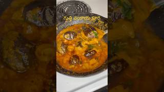 గుత్తి వంకాయ కూరGutti vankaya curry [upl. by Gnouh289]