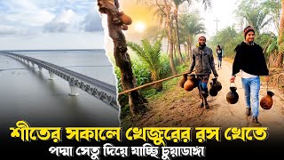 শীতের আমেজ উপভোগ করতে যাচ্ছি চুয়াডাঙ্গা EP 01 তুলে ধরব গ্রাম বাংলার সৌন্দর্য ঐতিহ্য গ্রামের দৃশ্য [upl. by Merissa284]