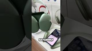 Подробнее о AirPods Max 🎧 [upl. by Afrika]