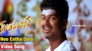 Nee Entha Ooru Video Song  Thirupaachi Tamil Movie  Vijay  Trisha  Dhina  Perarasu [upl. by Macfadyn847]