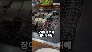 기가막힌 장어 먓집 수원 기와집 꼭 가보세요 맛집 장어 수원 [upl. by Padraig]