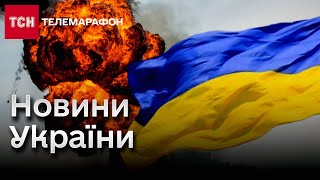 ⚡ Новини за 26 травня 2024 року  Новини України [upl. by Nibur158]