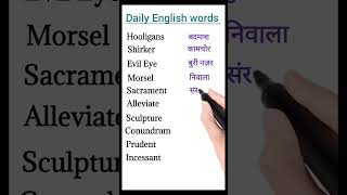 daily English words meanings english learningvocabulary ytshort shortsfeedstudy spoken English [upl. by Yorled]