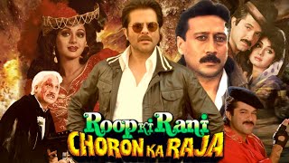 Roop Ki Rani Choron Ka Raja 1993 HD l Choron Ka Raja movie Anil Kapoor  Sridevi  Facts amp Review [upl. by Virgin]