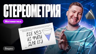 Решаем ВСЕ ЗАДАНИЯ №3 из ФИПИ для ЕГЭ по профильной математике [upl. by Turrell92]