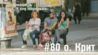 Орёл и Решка  67 Выпуск Курортный сезон Греция о Крит [upl. by Atinad]