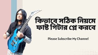 How to play guitar FAST by Right Way  কিভাবে সঠিক নিয়মে ফাষ্ট গিটার প্লে করবে [upl. by Imik13]