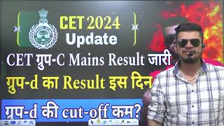 hssc breaking CET groupc mains result ख़तरा Groupd की cutoff कम CET groupd result कब आएगा [upl. by Arabrab99]