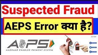 Suspected Fraud Error क्या है Aeps Transaction Failed Aeps Error Suspected Fraud [upl. by Rannug]