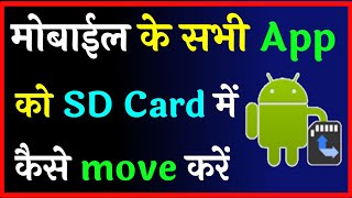 app ko sd card me move kaise kare  how to move app on sd card  App move sd card [upl. by Idyh441]