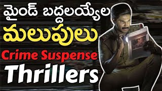 Suspense mystery crime thriller movies in Telugumystery investigative thriller movies [upl. by Naillimxam]