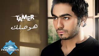 Tamer Hosny  Ya3ny Khalas  تامر حسني  يعني خلاص [upl. by Ajan]