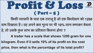 Profit amp Loss Part  5  लाभ तथा हानि  MathDin  Devesh Sir  Devesh Dewangan [upl. by Abbe]