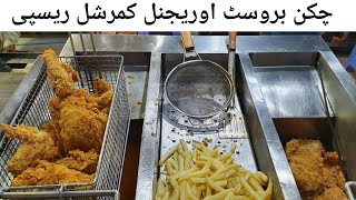 Original Crispy Chicken Broast Recipe By Cooking With Kawish [upl. by Averat191]